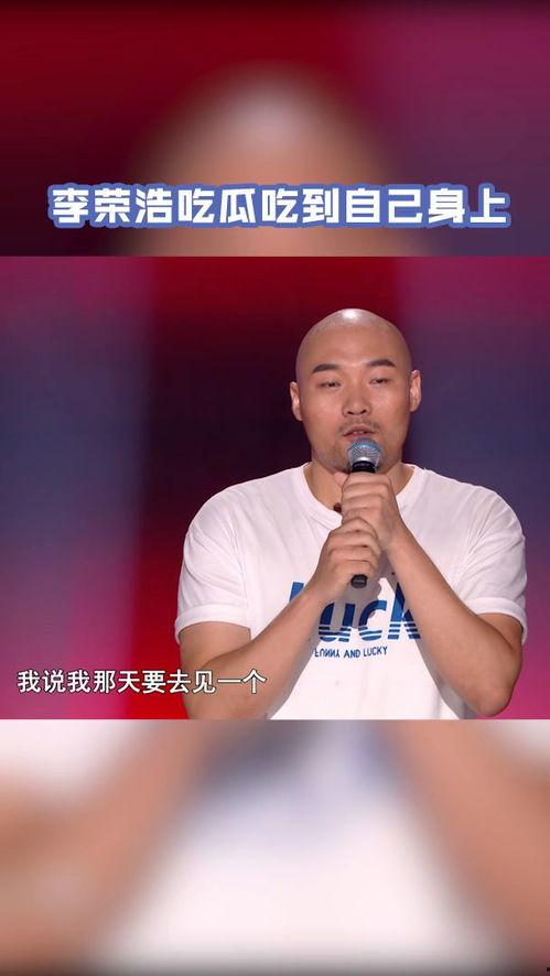 李荣浩直播吃瓜,趣味横生瞬间引网友热议